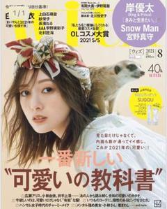 with (ウィズ) 2021年 08月号