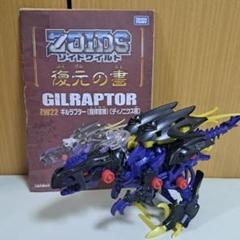 未開封 未組立 ゾイドワイルド ギルラプター 指揮官機 ZOIDS