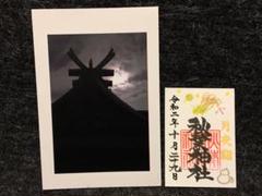 ●上野 秋葉神社 10/28・29夜間参拝限定【月夜詣】ミニ御朱印