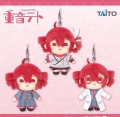 【新品】重音テト ぬいぐるみ マスコット vol.1 全3種コンプリート 重音テト ぬいぐるみ マスコット vol.1 全3種コンプリート