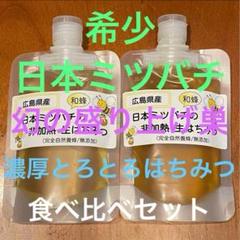 日本ミツバチ 幻の盛り上げ巣キラキラはちみつ とろとろ濃厚