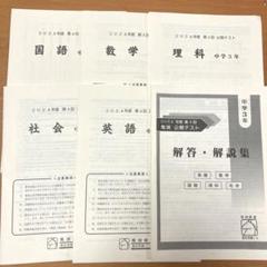 馬渕教室　中3 テキスト　5教科 50冊　2024年度 Amazon | 2023年馬渕 中3 SSS 5教科 テキスト 教材 高校受験 塾