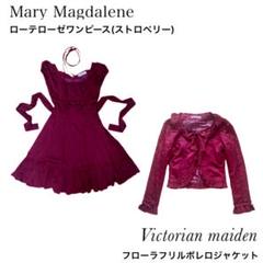 Mary Magdalene ローテローゼワンピース + 他 ボレロジャケット