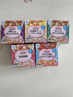 離乳食12ヶ月頃　5箱セット　キューピーベビーフード