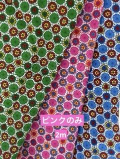 2M ピンク　レトロフラワー柄　コットン生地 約115×200cm
