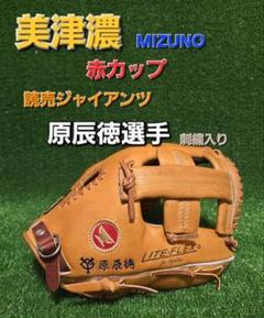 ミズノ ワールドウィン　赤カップ　硬式ファーストミット王貞治モデル ミズノ ワールドウィン 赤カップ 硬式ファーストミット王貞治