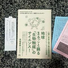 地球まるごと蘇る『生物触媒』のサイエンス! Amazon.co.jp: 地球まるごと蘇る《生物触媒》のサイエンス