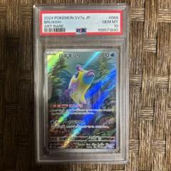 PSA10】ハギギシリ AR ポケモンカード 楽園ドラゴーナ