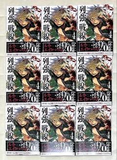 列強戦線 4巻 9冊セット