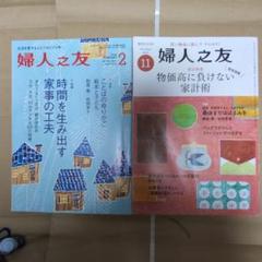 2025年最新】婦人之友 冊の人気アイテム - メルカリ