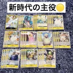 新時代の主役　黄　デッキ　まとめ売りのサムネイル