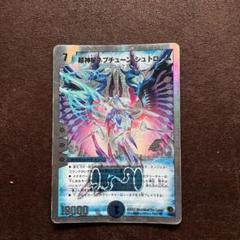 2025年最新】超神星ネプチューン・シュトロームの人気アイテム