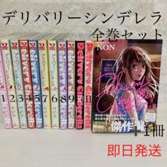 デリバリーシンデレラの中古 未使用品 メルカリ