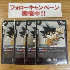 フュージョンワールド 孫悟空 SR 4枚セット - メルカリ