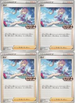 ポケカ　エクストラバトルの日　カイ　4枚　プロモ