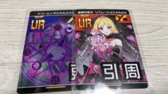 マジスク　リベレーションルルカ　コンパスリアルURカード