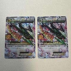 ✨ポケモンカード レックウザEX ex プロモカード 25th 2枚セット