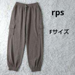 rps　カーゴジョガーパンツ　Fサイズ　ストレッチ　ベージュ　楽ちん