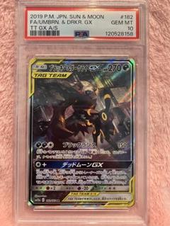 【PSA10】ブラッキー&ダークライGX RR Umbreon &Darkrai 2025年最新】ブラッキー&ダークライ psa10の人気アイテム - メルカリ