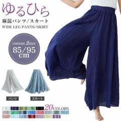 ガウチョパンツワイドパンツ綿麻リネンフレアスカートきれいめ着痩せ大人ロングマキシ