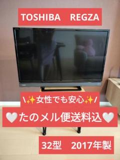 TOSHIBA】東芝 REGZA（レグザ）32型 液晶テレビ 送料込 - メルカリ