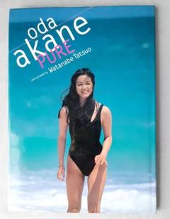 写真集 小田茜写真集 Pure 初版