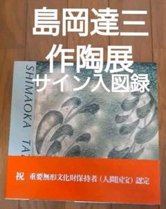 2025年最新】濱田庄司 本の人気アイテム - メルカリ