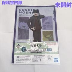 X JAPAN1番くじ全8種新品未開封品 セットのみクリアファイル追加 未開封【怪獣8号】一番くじ3弾 保科宗四郎G賞クリアファイル