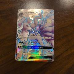 PSA10 アローラキュウコンGX HR フェアリーライズ 匿名配送 2025年最新】アローラキュウコン gx hrの人気アイテム - メルカリ