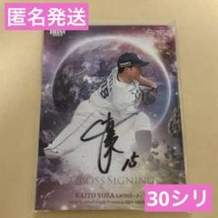 BBM2024ジェネシス　西武・與座選手30シリ（直筆サインカード）