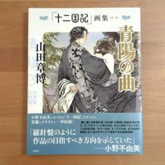 2025年最新】十二国記 画集の人気アイテム - メルカリ