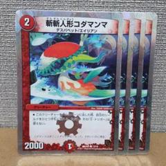 斬斬人形コダマンマ　4枚のサムネイル
