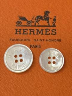 【未使用美品】　HERMÈS ボタン 2個　1.4cm 1.8cm エルメス