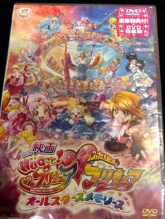 映画HUGっと!プリキュア ふたりはプリキュア~オールスターズメモリーズ~特装版