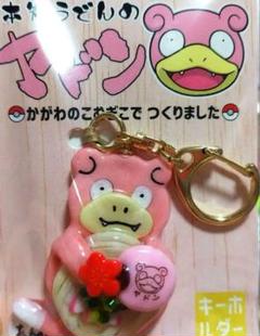 ヤドンのしっぽ マスコットキーホルダー ストラップ ポケモン
