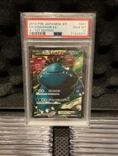 ポケモンカード フシギバナEX SR PSA10 061/060