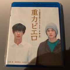 重力ピエロ スペシャル・エディション('09アスミック・エース エンタテインメ…