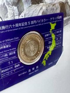⭐︎メルハン⭐︎地方自治法施行六十周年記念 三重県/山口県 ⭐︎メルハン様専用⭐︎地方自治法施行六十周年記念 三重県/山口