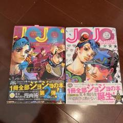 JOJO magazine 2022 SPRING & WINTER