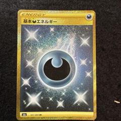 ポケモンカードゲーム】基本悪エネルギー UR XY-P 未開封 3枚入り