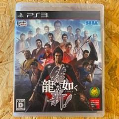 龍が如く 維新! プレイステーション3