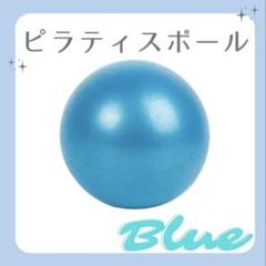 ピラティス　ボール ヨガ トレーニング エクササイズ 子ども 運動不足解消 青