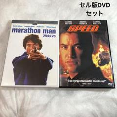マラソンマン、スピード　セル版DVD セット