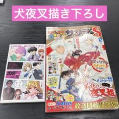 サンデーVSマガジン　カードゲーム　犬夜叉　桔梗　箔押しサイン入り　高橋留美子 高橋留美子×椎名高志、相思相愛リスペクト対談「半妖の夜叉姫