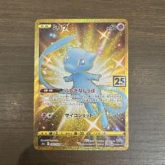 ミュウ UR 030/028 25th ゴールデンミュウ Mew UR 030/028 S8a 25th Anniversary Collection Gold