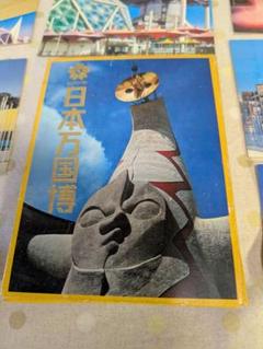 2025年最新】大阪万博1970年の人気アイテム - メルカリ