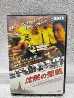 あNo.313 沈黙の聖戦 DVD - メルカリ
