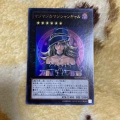 2025年最新】遊戯王 マジマジマジシャンギャルの人気アイテム