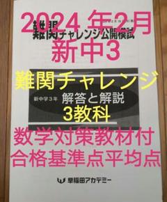 開成高校 必勝テキスト 後期 数学 解答解説付 早稲アカ 早稲田