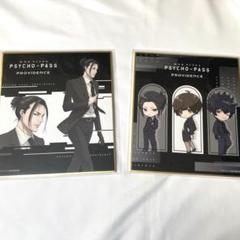 2025年最新】サイコパス 色紙の人気アイテム - メルカリ